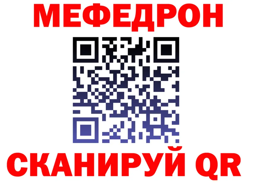 МЯУ-МЯУ 4 MMC ссылки площадка ОМГ ОМГ Хабаровск